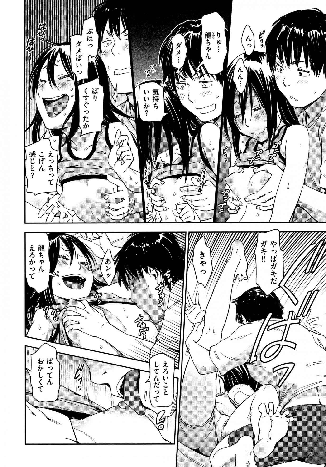 [Konchiki] Suki Style - Page 15