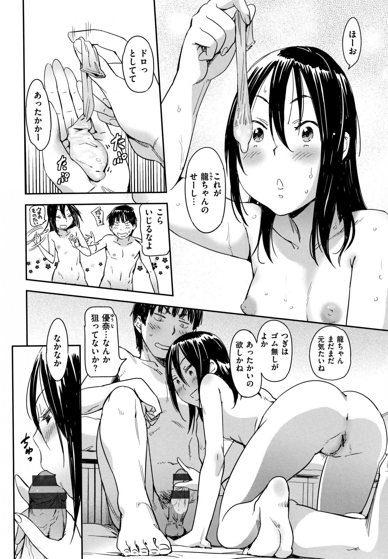 [Konchiki] Suki Style - Page 23