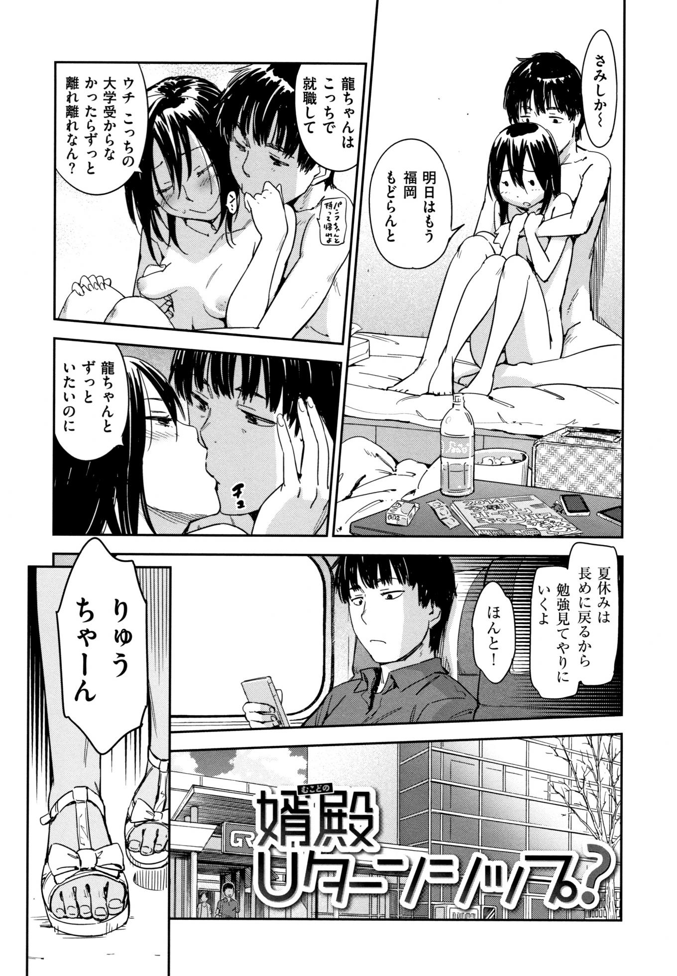 [Konchiki] Suki Style - Page 28