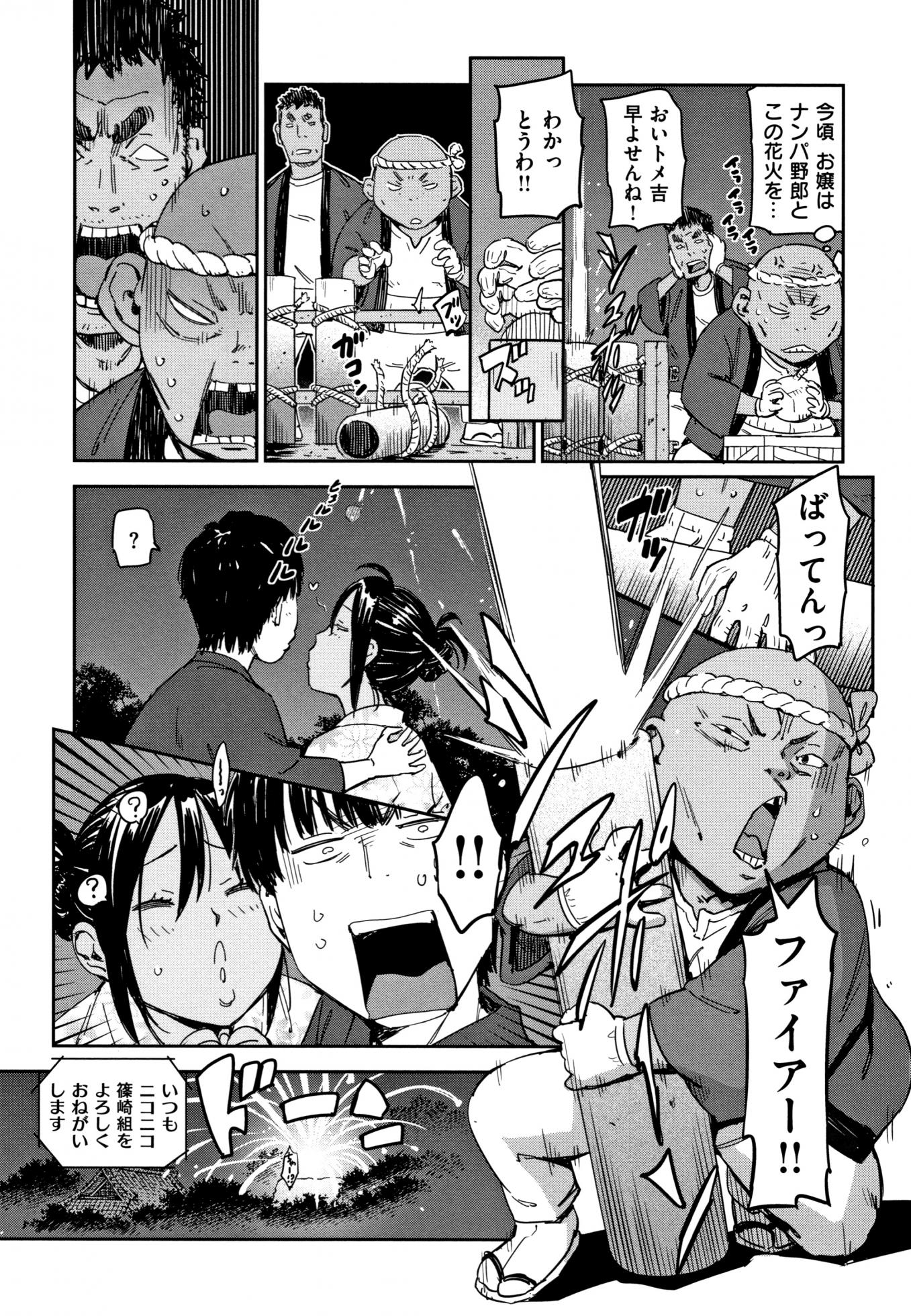 [Konchiki] Suki Style - Page 34