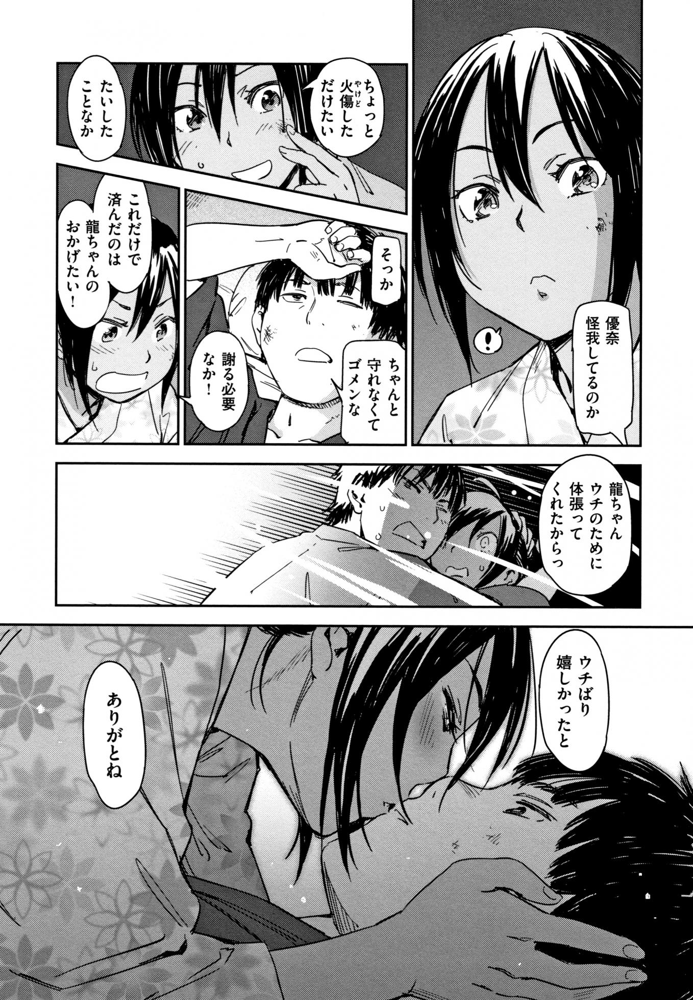 [Konchiki] Suki Style - Page 36