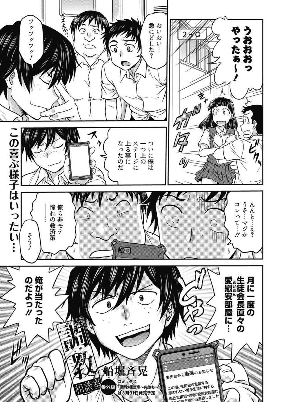 Web Manga Bangaichi Vol. 24 - Page 4