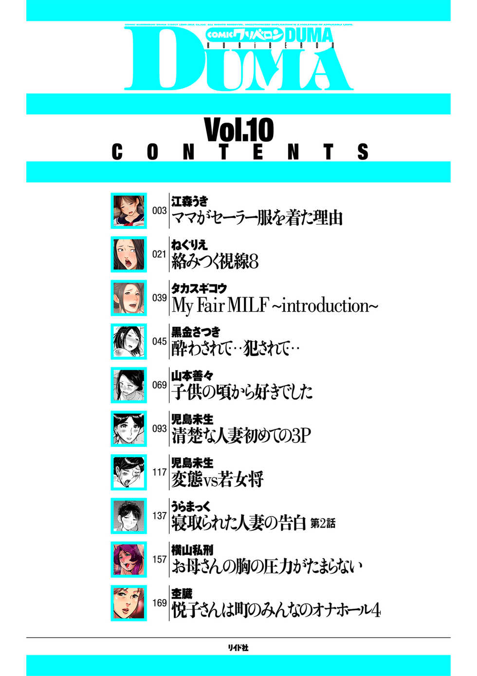 comic KURiBERON DUMA 2018-09 Vol. 10 - Page 2