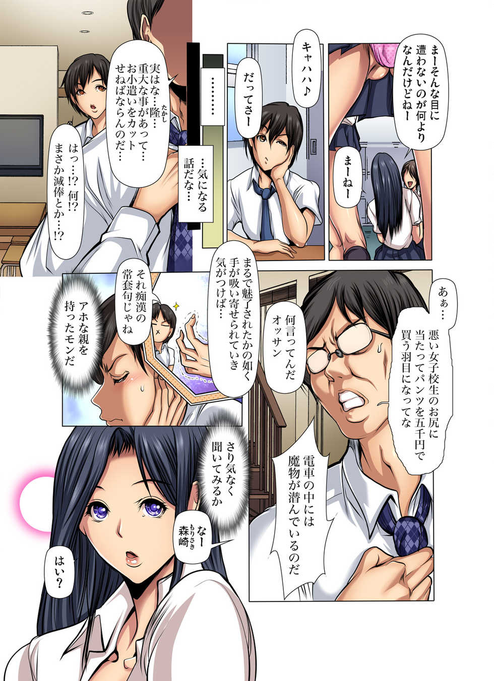 Gaticomi Vol. 89 - Page 7
