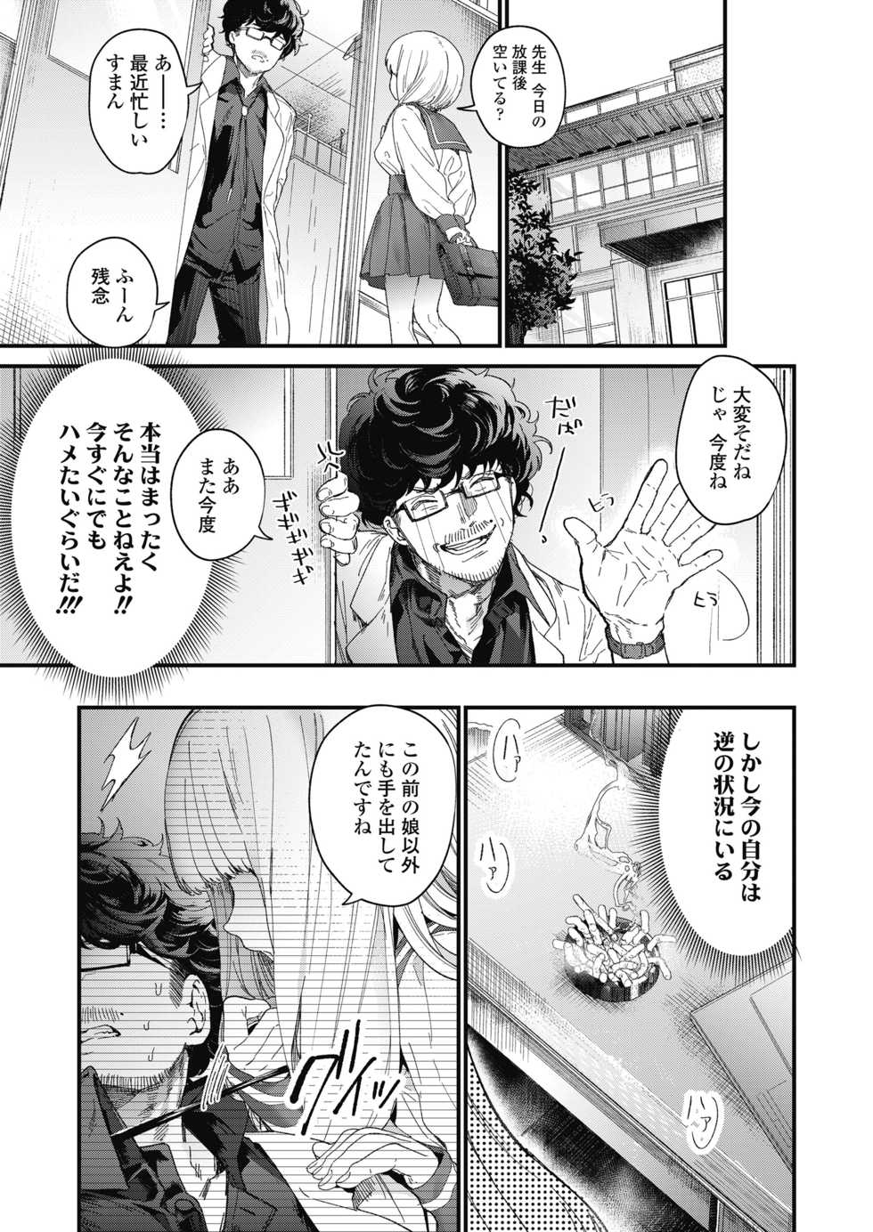 COMIC Koh 2018-10 [Digital] - Page 13
