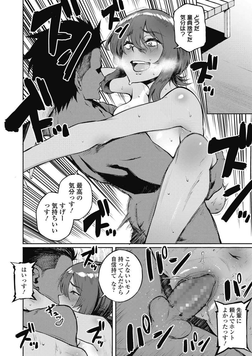 COMIC Koh 2018-10 [Digital] - Page 40