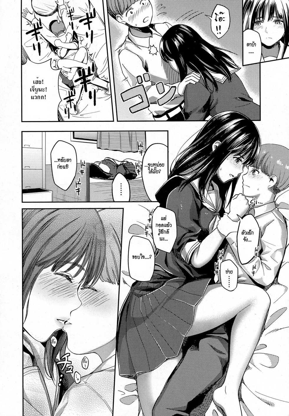 [Sakagami Umi] Anata Denakereba Iyanan Desu (COMIC Koh 2016-09) [Thai ภาษาไทย] [HypN♥s] [Digital] - Page 6