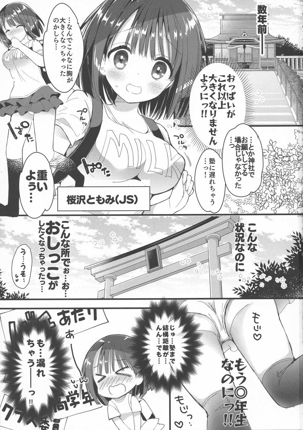 (C94) [Hitsujimama (Hitsuji Takako)] Bonyuu-chan wa Dashitai. 2 - Page 3