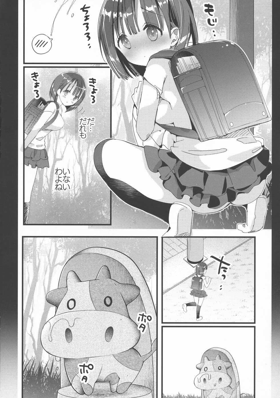 (C94) [Hitsujimama (Hitsuji Takako)] Bonyuu-chan wa Dashitai. 2 - Page 4