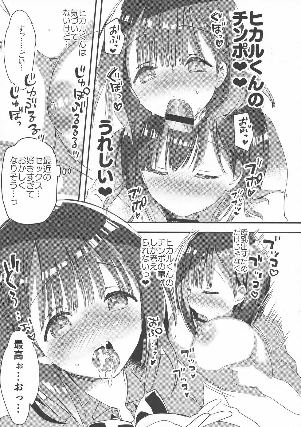 (C94) [Hitsujimama (Hitsuji Takako)] Bonyuu-chan wa Dashitai. 2 - Page 14