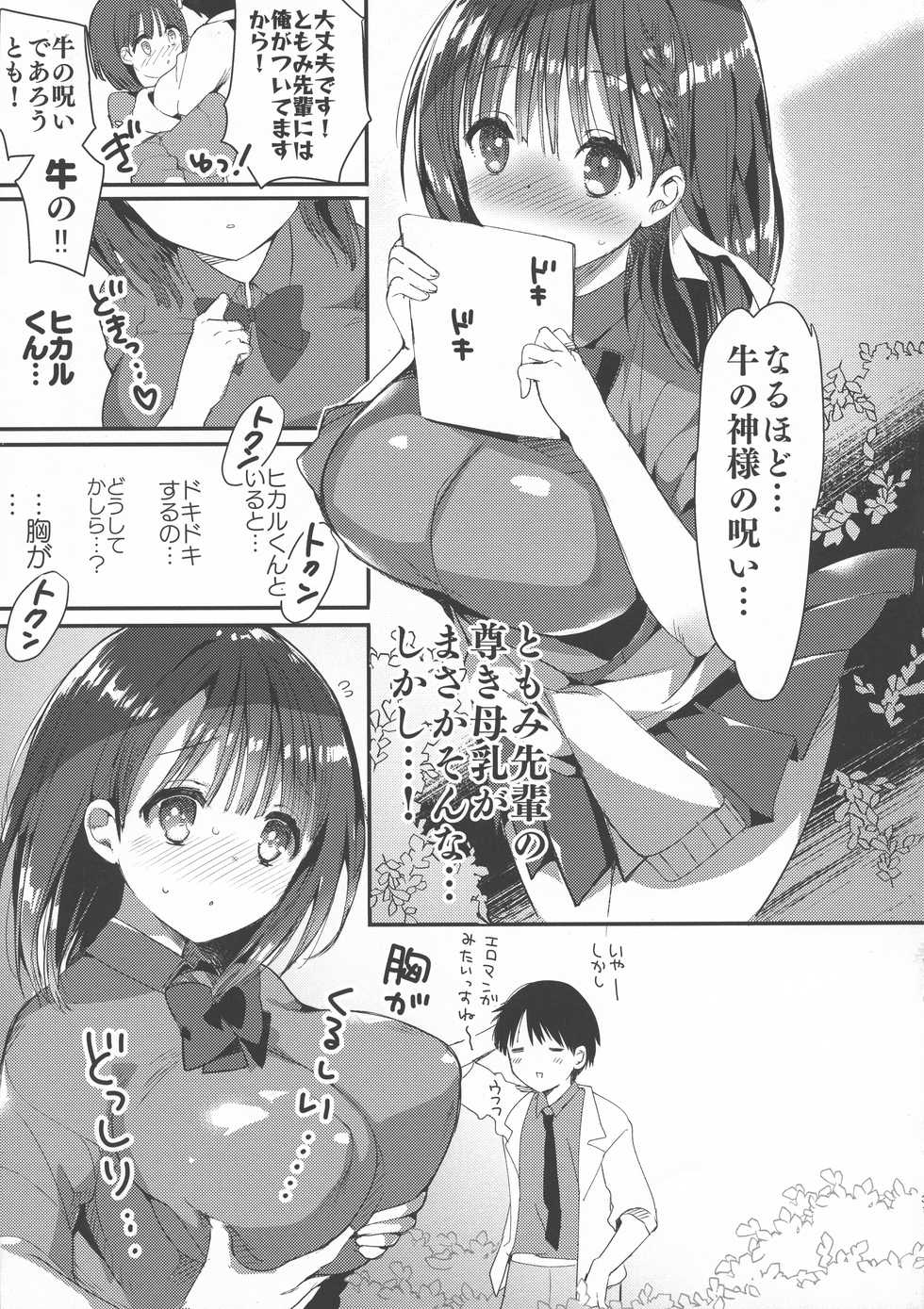 (C94) [Hitsujimama (Hitsuji Takako)] Bonyuu-chan wa Dashitai. 2 - Page 31