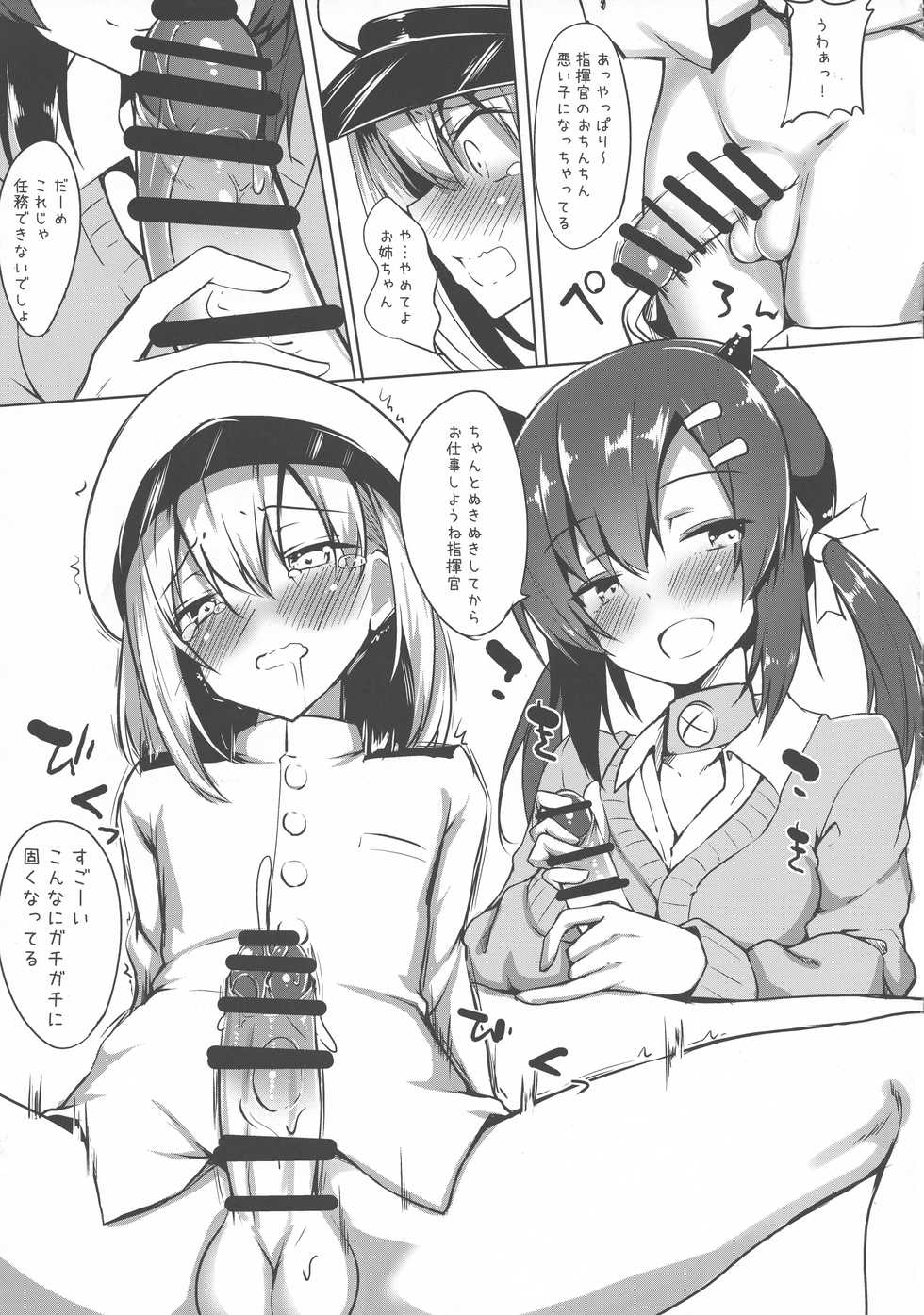 (C94) [Wisteria (Fujihan)] Nagara Onee-chan ni Omakase! (Azur Lane) - Page 5