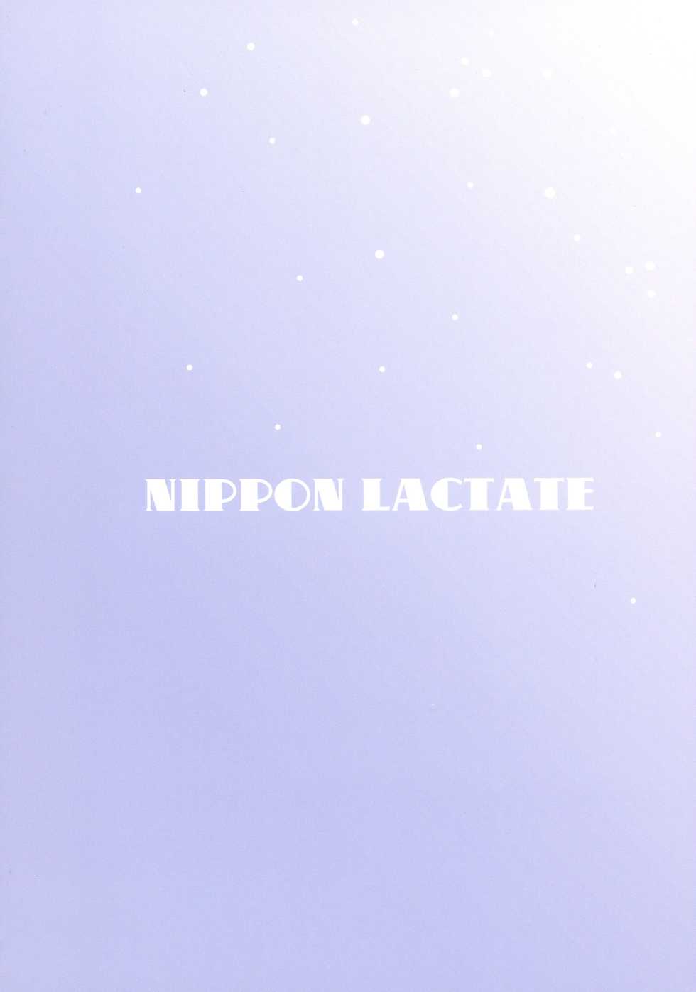 (C94) [Niku Ringo (Kakugari Kyoudai)] NIPPON LACTATE - Page 2