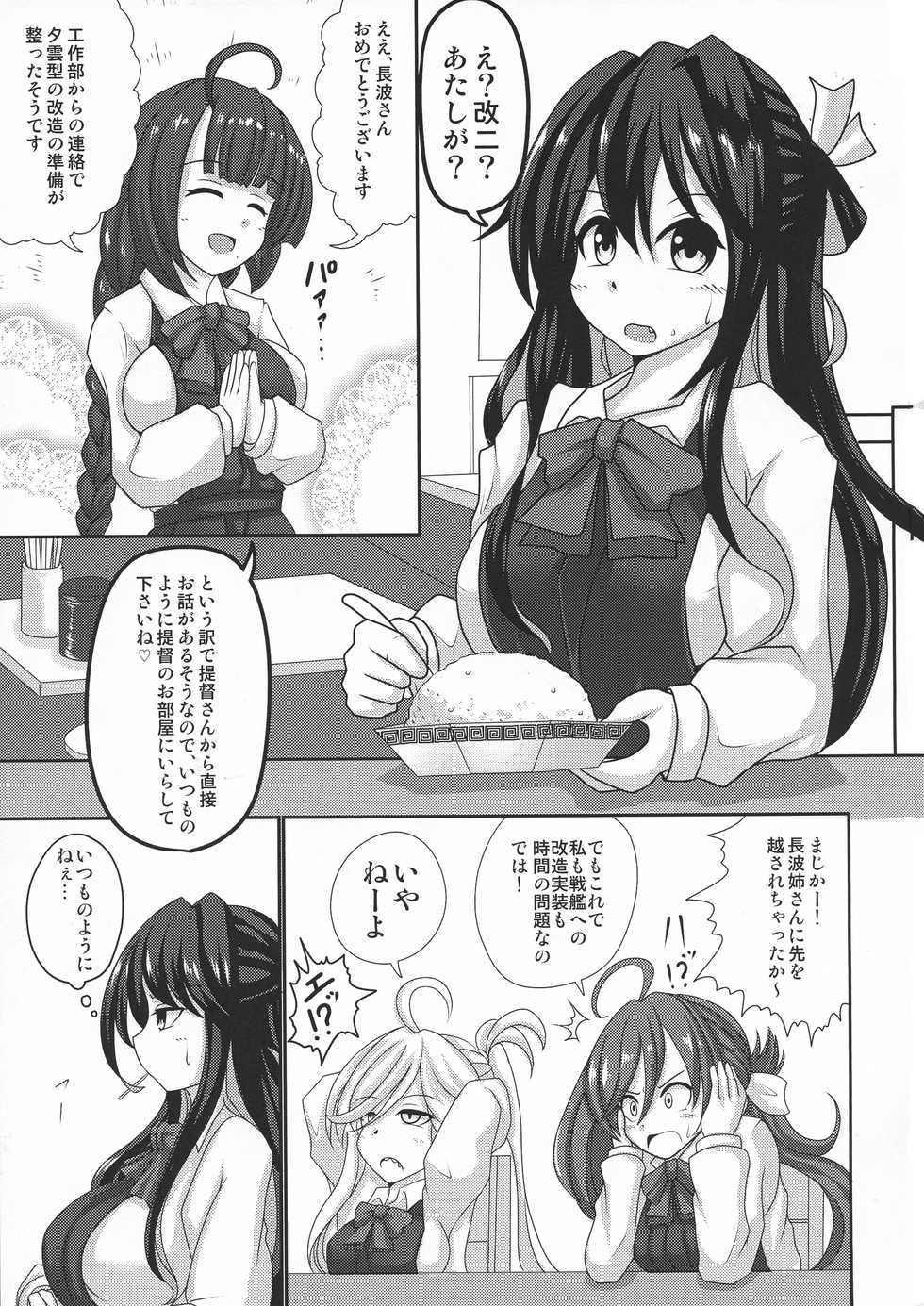 (C94) [Bouzen Meiden R (Anago)] Naganami Milk Kai Ni (Kantai Collection -KanColle-) - Page 3