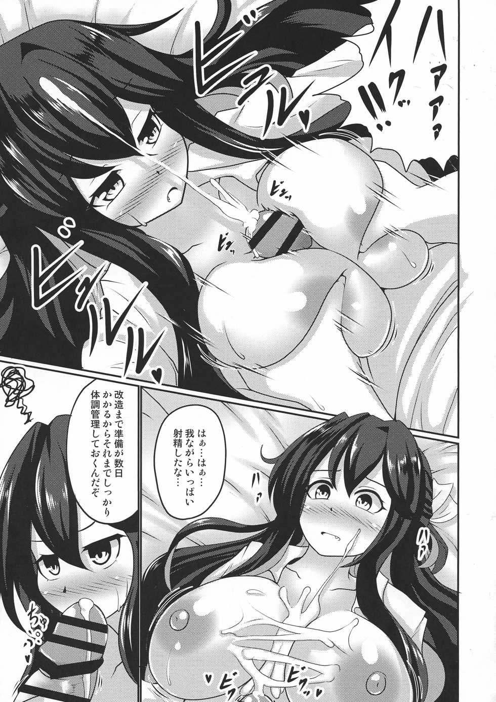 (C94) [Bouzen Meiden R (Anago)] Naganami Milk Kai Ni (Kantai Collection -KanColle-) - Page 5
