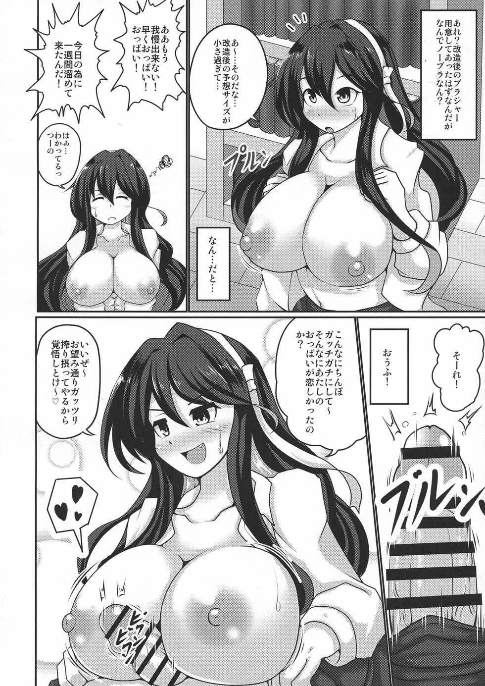 (C94) [Bouzen Meiden R (Anago)] Naganami Milk Kai Ni (Kantai Collection -KanColle-) - Page 8