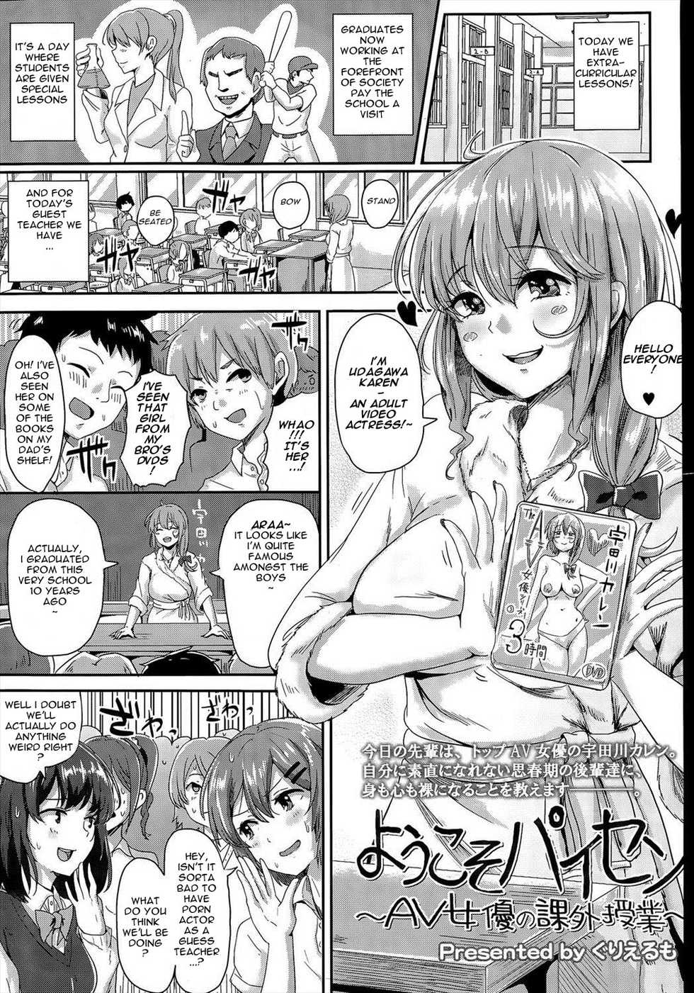 [Guglielmo] Youkoso Paisen ~AV Joyuu no Kagai Jugyou~ | Welcome graduate ~AV Actress's Extracurricular lesson~ (COMIC Tenma 2015-07) [English] [Azzei] - Page 1