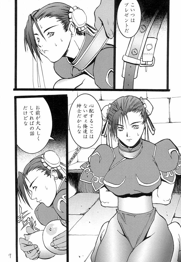 [Tail of Nearly (Rorita Rorisuke, Waka)] shadow defence ver.18 (Street Fighter) - Page 6