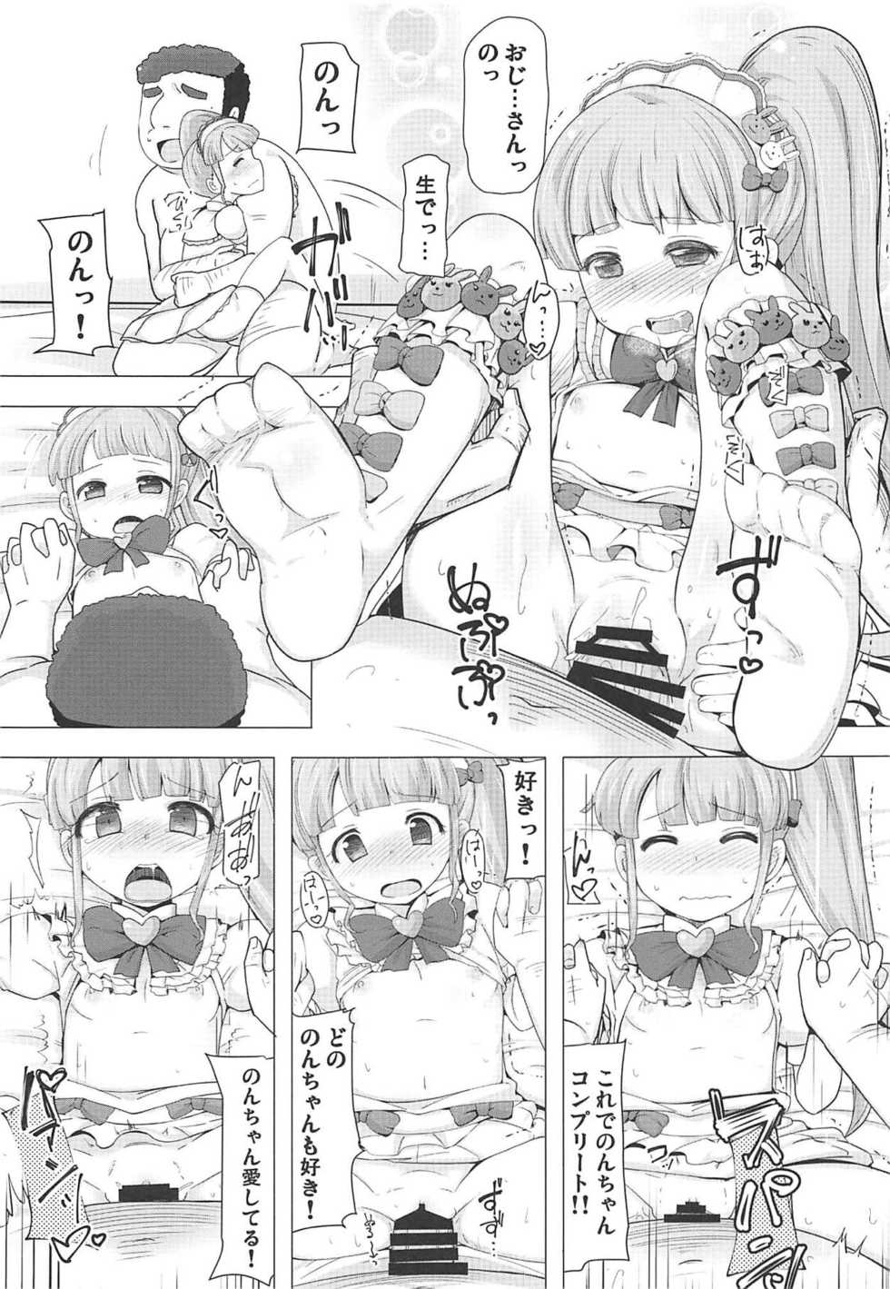 (C94) [AliceCreation (Rucu)] Manaka Non-chan to Pakopako Shitai! (PriPara) - Page 22