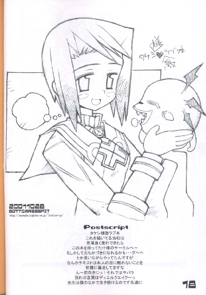 [Bottomress Pit (Bonzakashi)] Summon Night II (Summon Night 2) - Page 17