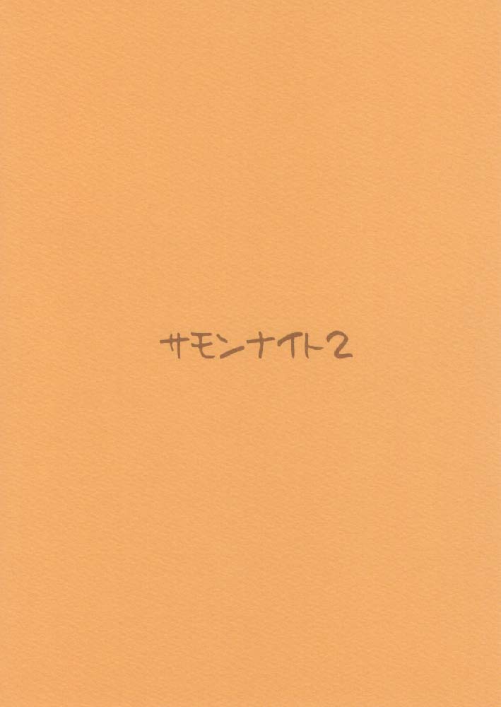 [Bottomress Pit (Bonzakashi)] Summon Night II (Summon Night 2) - Page 18