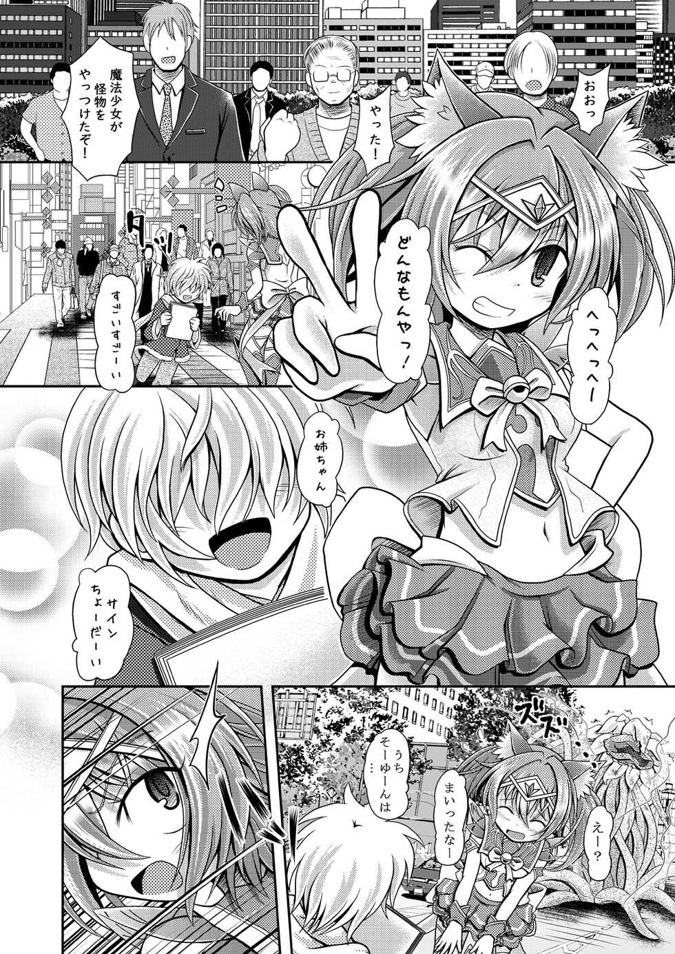 [Ringo Doumei (Mitaka)] Nekomimi Mahou Shoujo wa Naedoko ni Sarete Shimashimashita. [Digital] - Page 6
