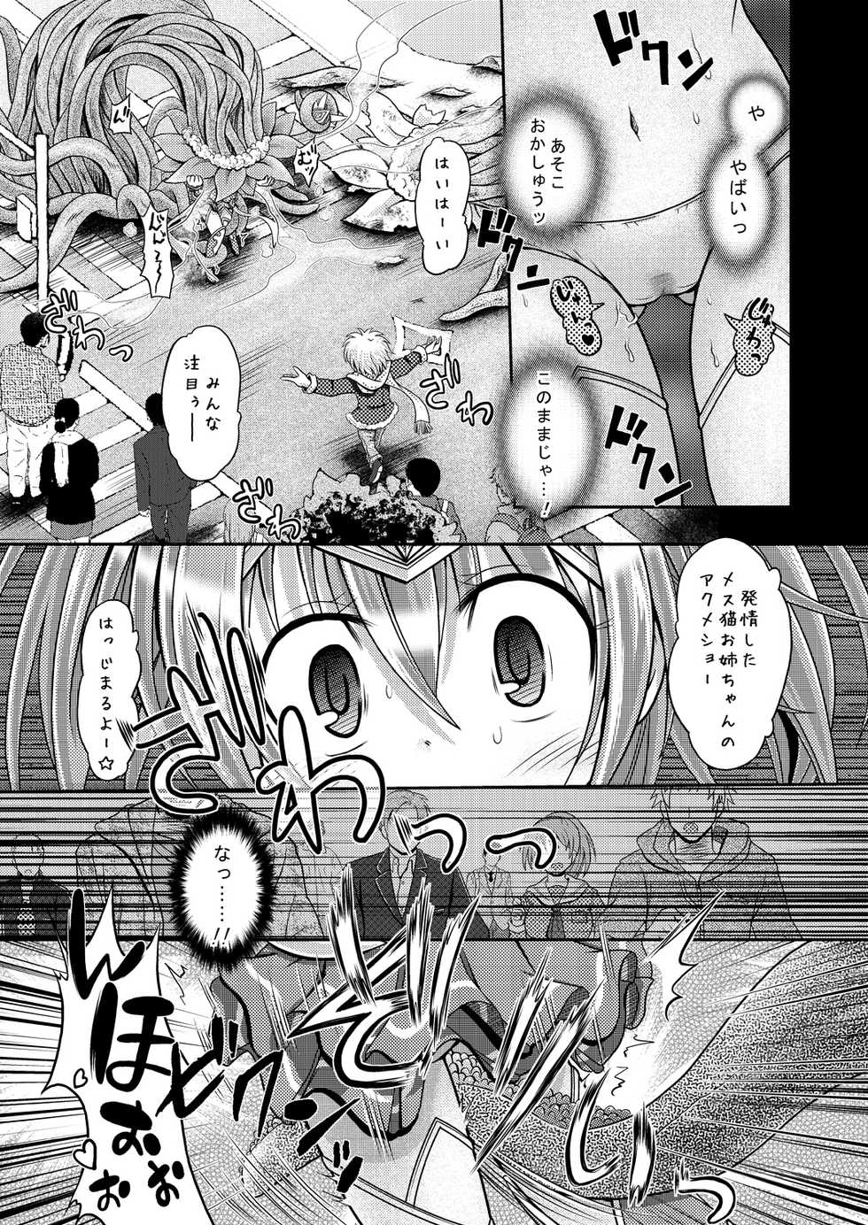 [Ringo Doumei (Mitaka)] Nekomimi Mahou Shoujo wa Naedoko ni Sarete Shimashimashita. [Digital] - Page 11
