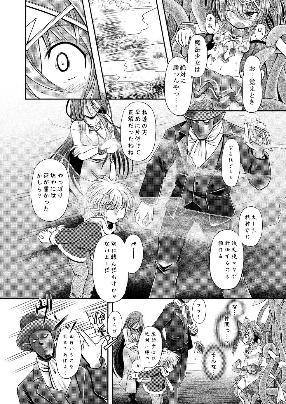 [Ringo Doumei (Mitaka)] Nekomimi Mahou Shoujo wa Naedoko ni Sarete Shimashimashita. [Digital] - Page 16