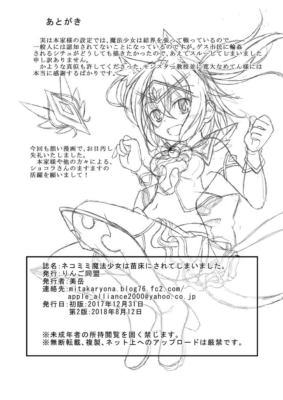 [Ringo Doumei (Mitaka)] Nekomimi Mahou Shoujo wa Naedoko ni Sarete Shimashimashita. [Digital] - Page 38