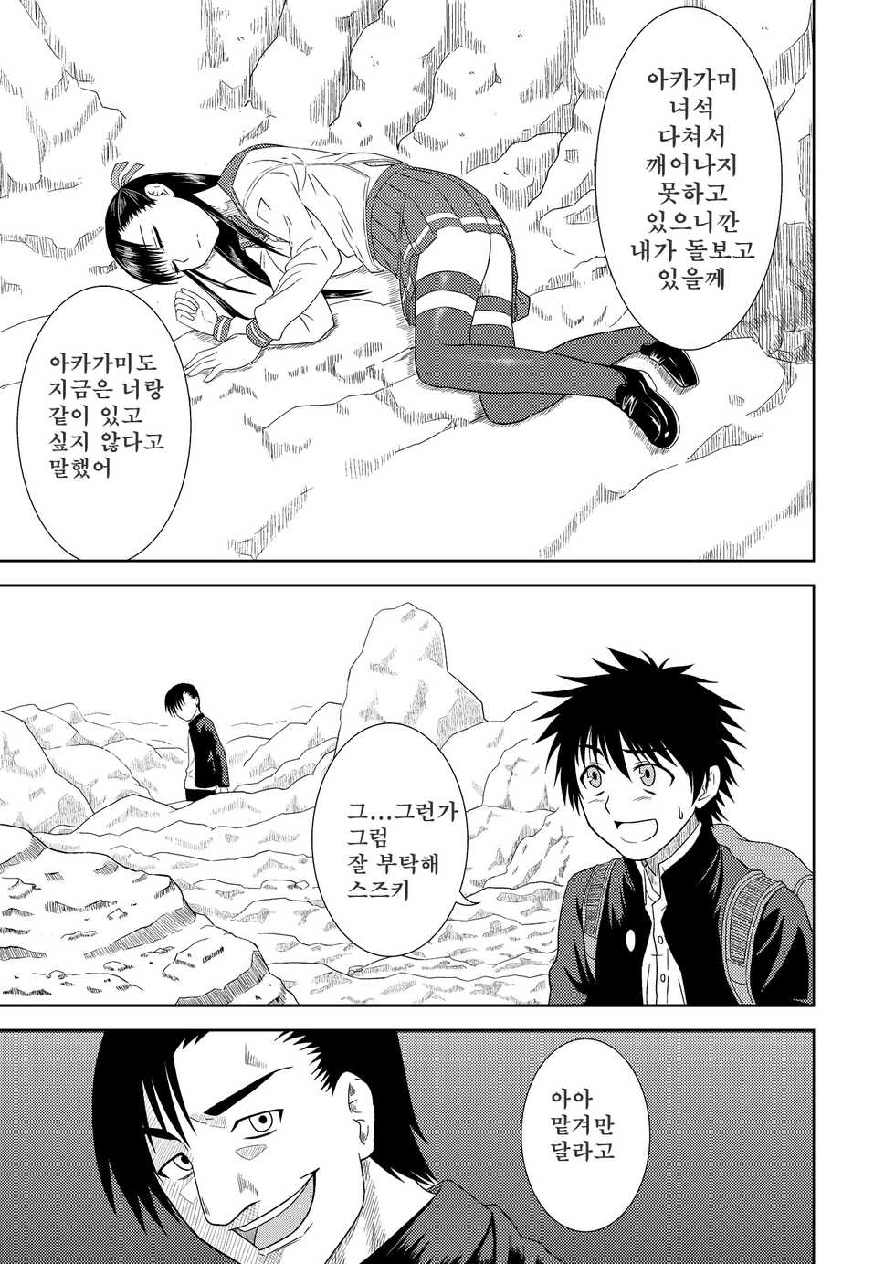 (C80) [Tamaya Circus (DaPanda)] Rion no Ori | 리온의 우리 (Cage of Eden) [Korean] - Page 3
