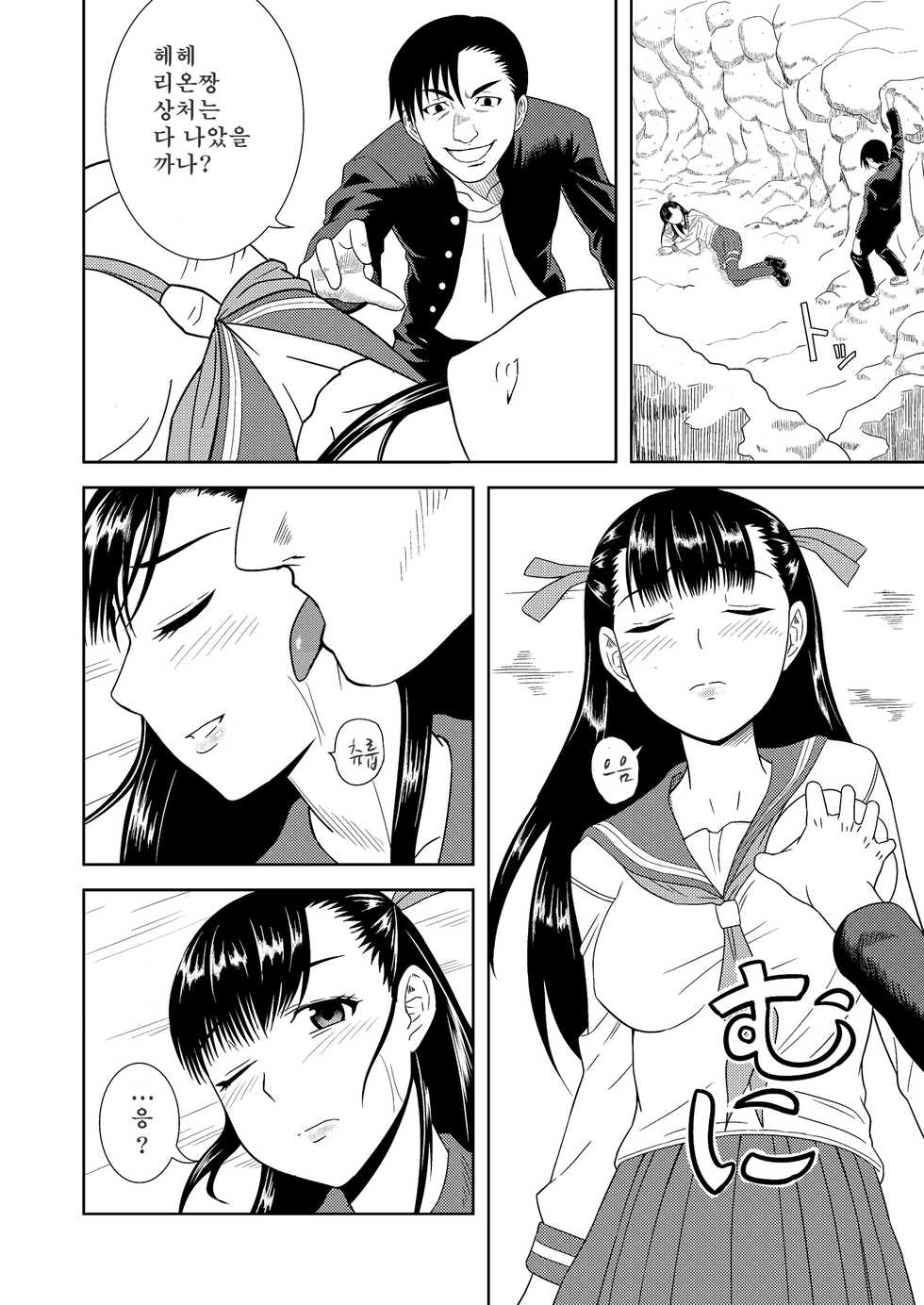 (C80) [Tamaya Circus (DaPanda)] Rion no Ori | 리온의 우리 (Cage of Eden) [Korean] - Page 4
