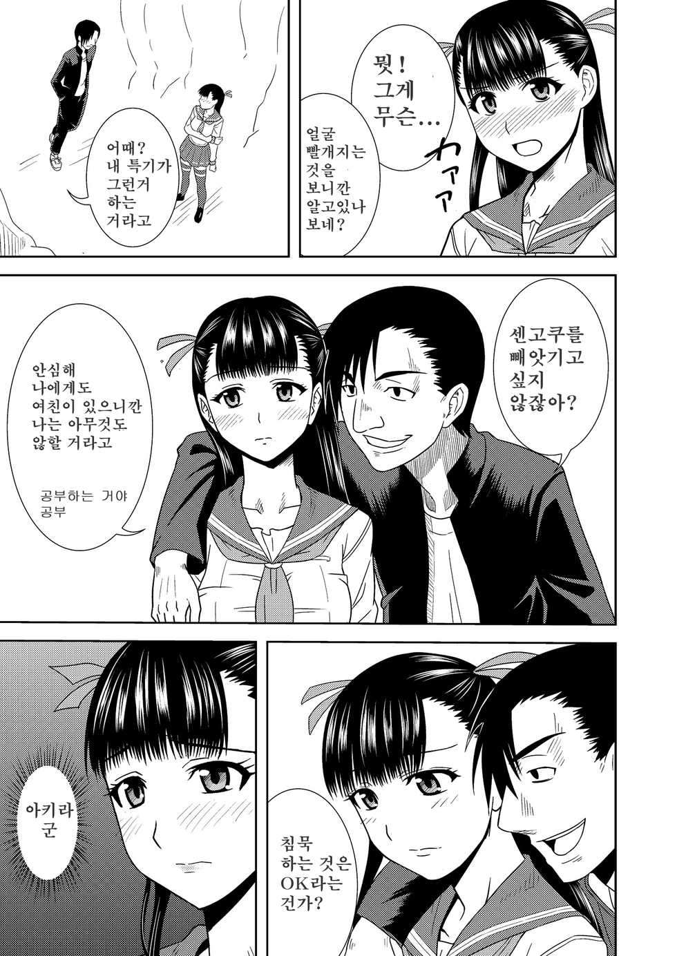 (C80) [Tamaya Circus (DaPanda)] Rion no Ori | 리온의 우리 (Cage of Eden) [Korean] - Page 7