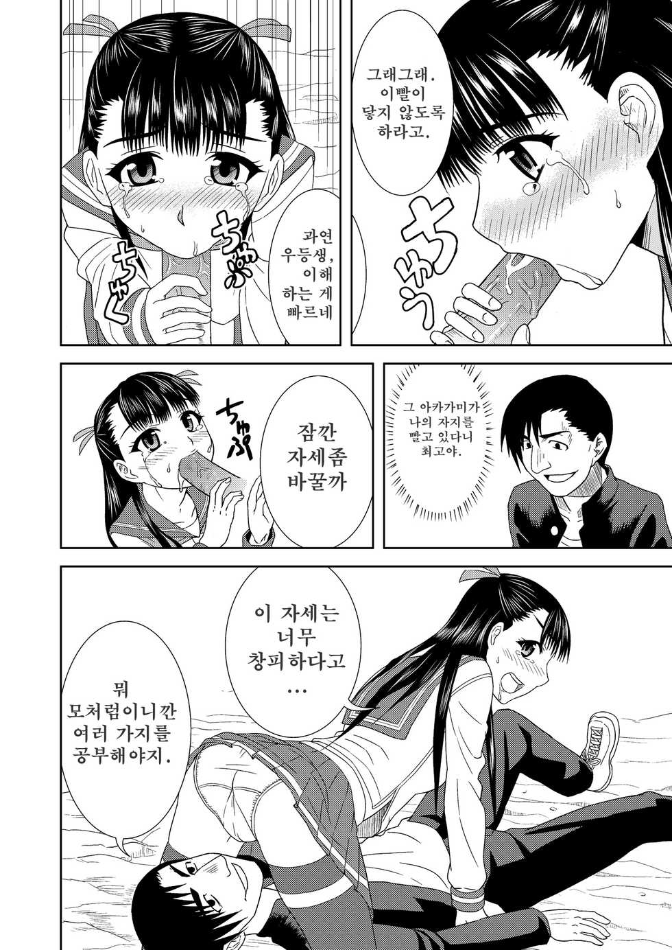 (C80) [Tamaya Circus (DaPanda)] Rion no Ori | 리온의 우리 (Cage of Eden) [Korean] - Page 10