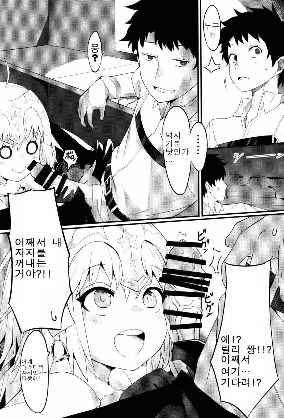 (C92) [Tuzi Laoda (Henrybird9)] Lily to Jeanne, Docchi ga Ace | 릴리와 쟌느 어느쪽이 에이스? (Fate/Grand Order) [Korean] - Page 10