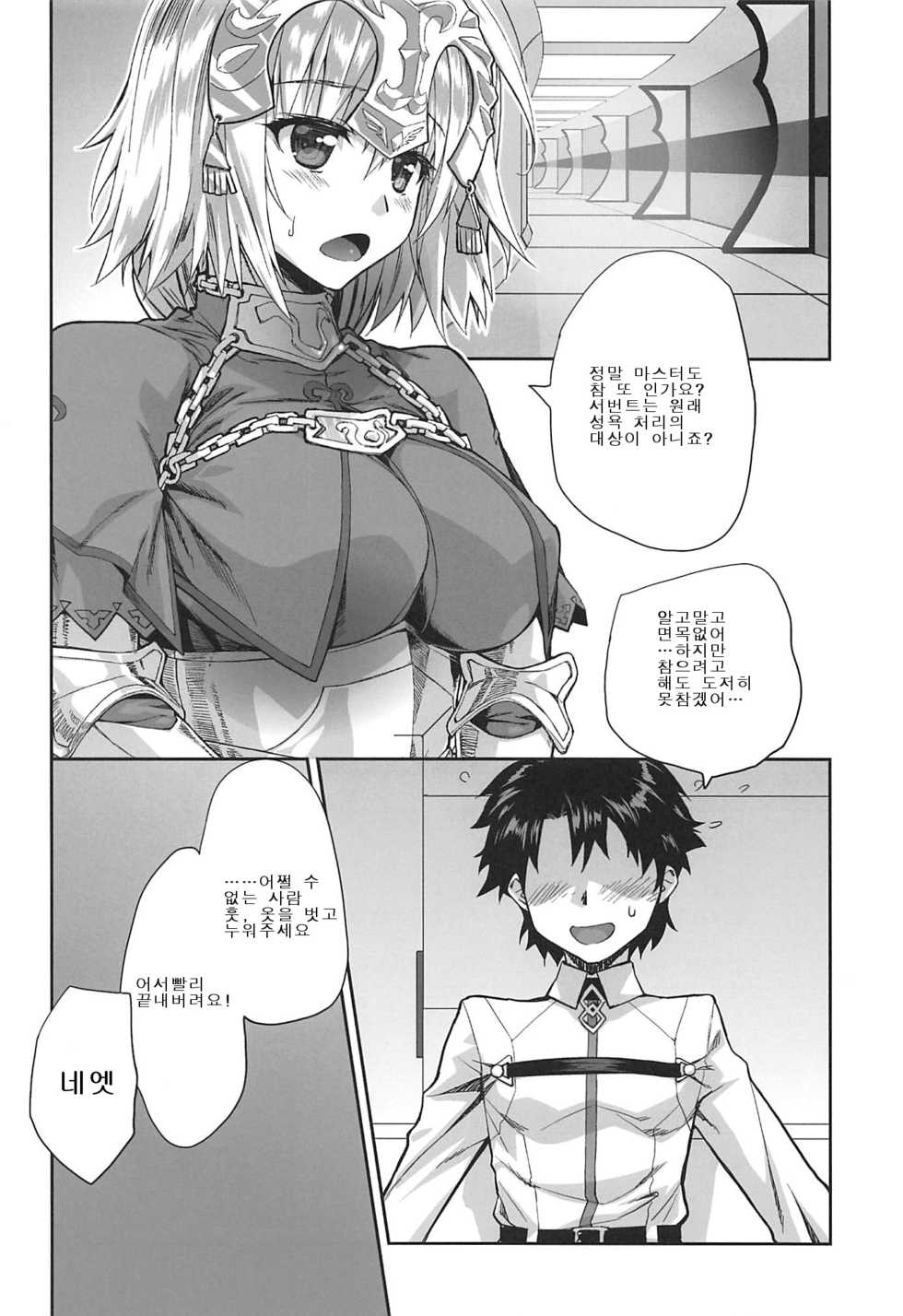 (C94) [Yamaguchi Print (Tamaki Yayoi)] Jeanne de Asonde Asobarechau (Fate/Grand Order) [Korean] - Page 5