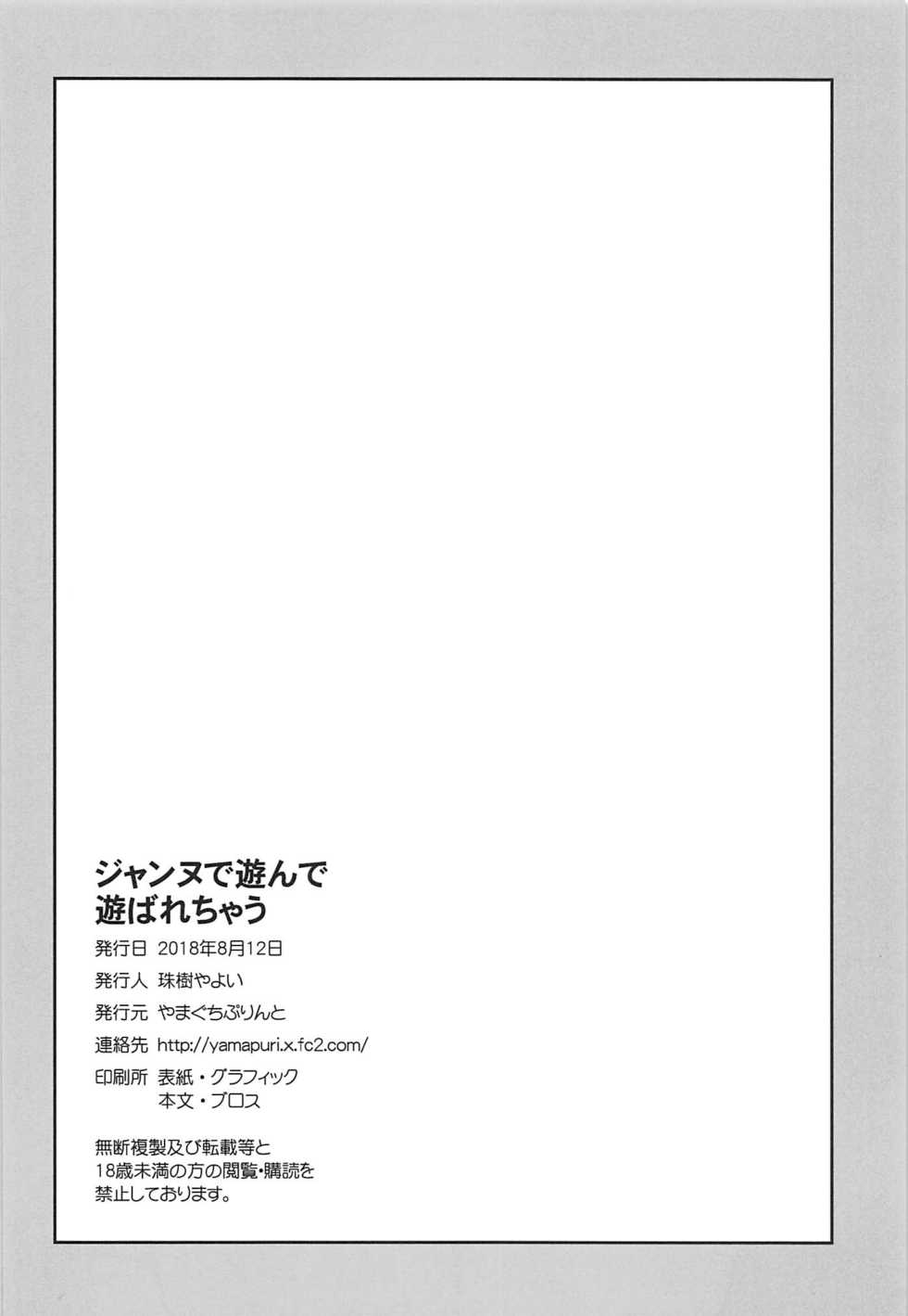 (C94) [Yamaguchi Print (Tamaki Yayoi)] Jeanne de Asonde Asobarechau (Fate/Grand Order) [Korean] - Page 16