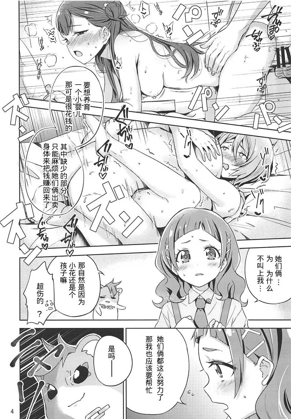 (C94) [manymanyrain (Amagasa Ikuta)] Hug Life (Hugtto! PreCure) [Chinese] - Page 5