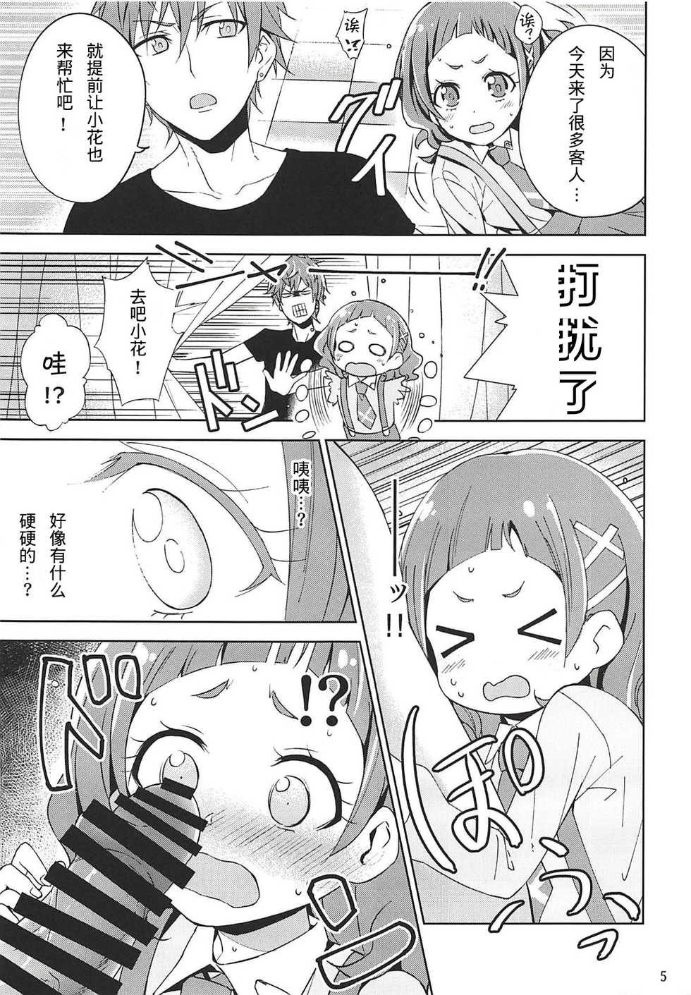 (C94) [manymanyrain (Amagasa Ikuta)] Hug Life (Hugtto! PreCure) [Chinese] - Page 6