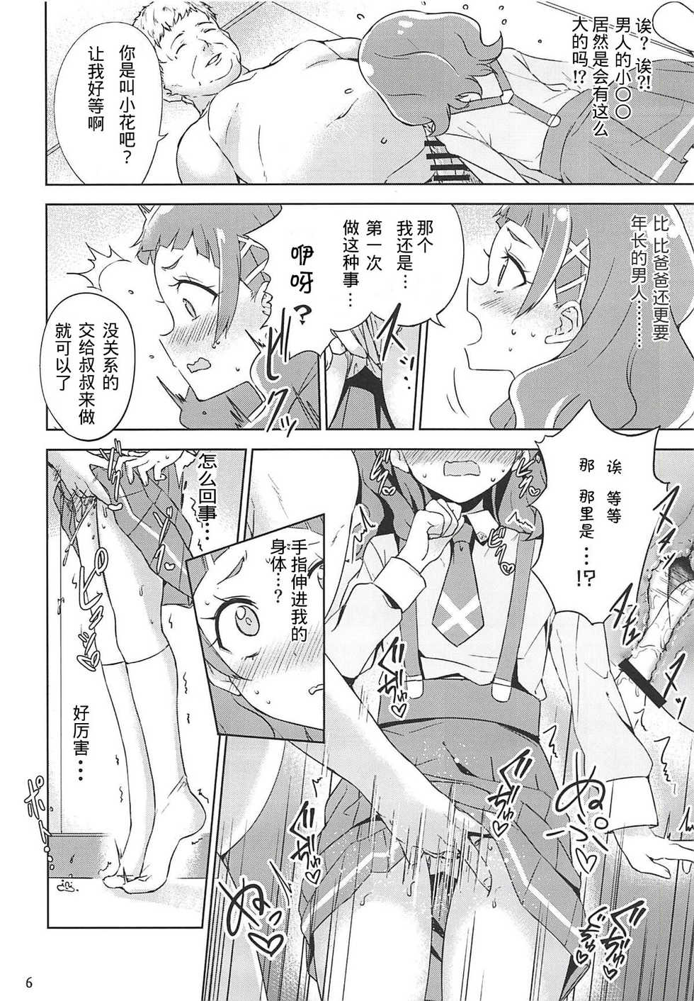 (C94) [manymanyrain (Amagasa Ikuta)] Hug Life (Hugtto! PreCure) [Chinese] - Page 7