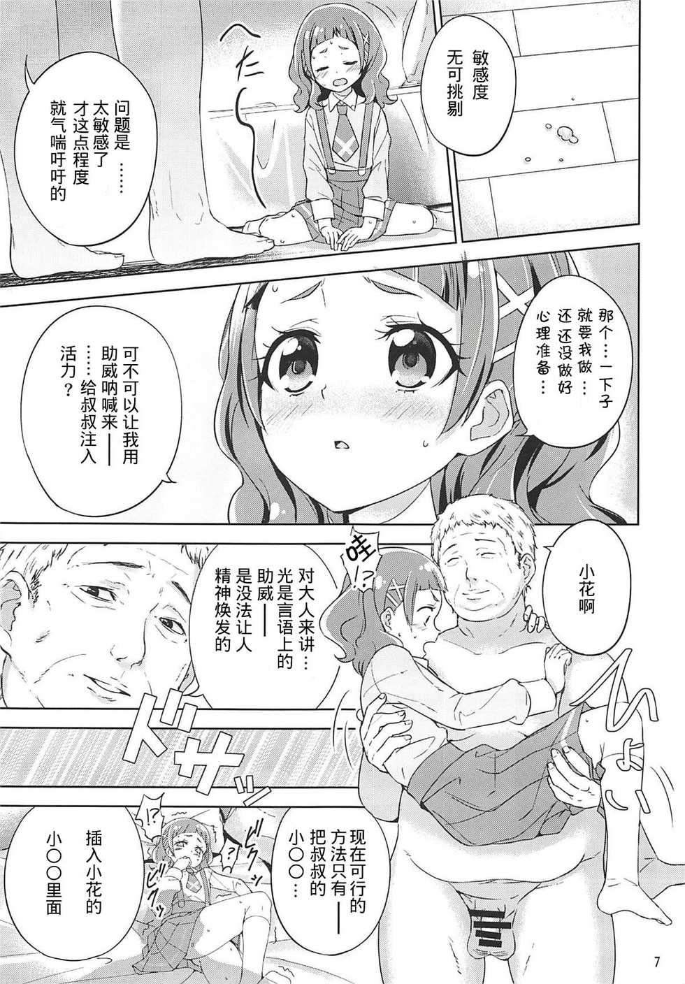 (C94) [manymanyrain (Amagasa Ikuta)] Hug Life (Hugtto! PreCure) [Chinese] - Page 8