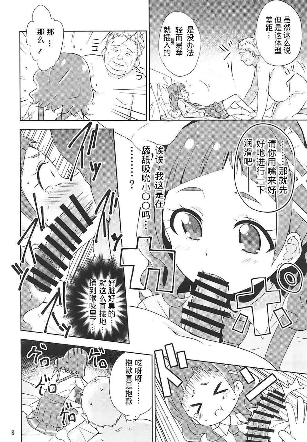 (C94) [manymanyrain (Amagasa Ikuta)] Hug Life (Hugtto! PreCure) [Chinese] - Page 9