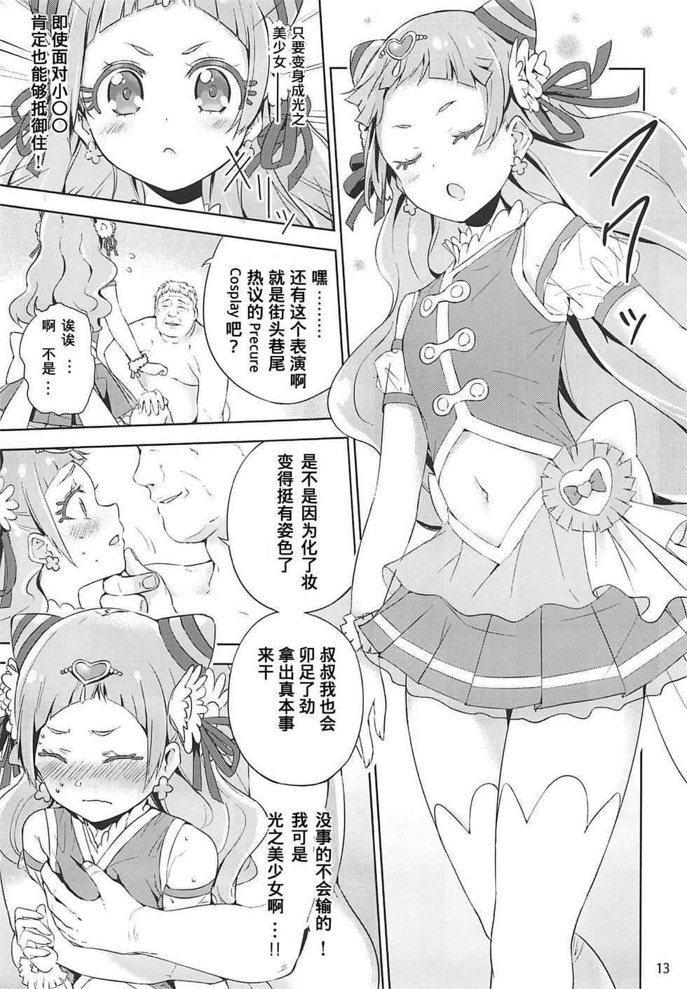 (C94) [manymanyrain (Amagasa Ikuta)] Hug Life (Hugtto! PreCure) [Chinese] - Page 14