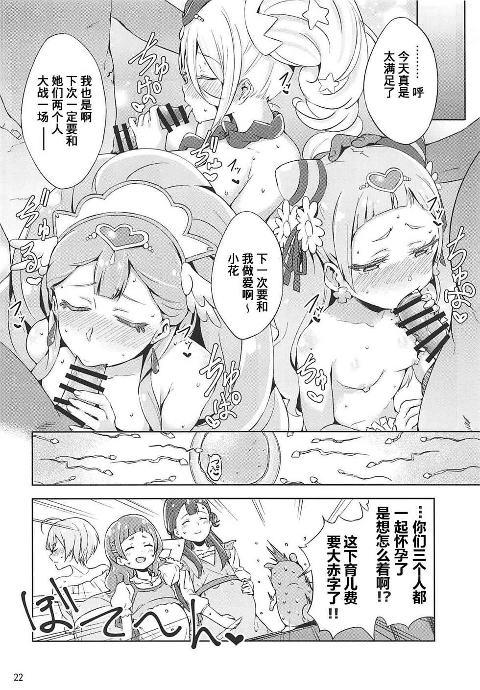 (C94) [manymanyrain (Amagasa Ikuta)] Hug Life (Hugtto! PreCure) [Chinese] - Page 23