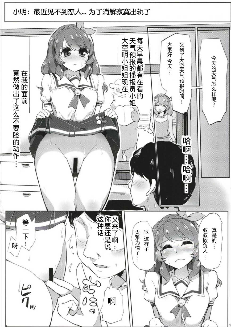 (Geinoujin wa Card ga Inochi! 14) [From Nou Kanja no Kai (Tyranu)] Aikatsu Thanks Delivery (Aikatsu!) [Chinese] - Page 11