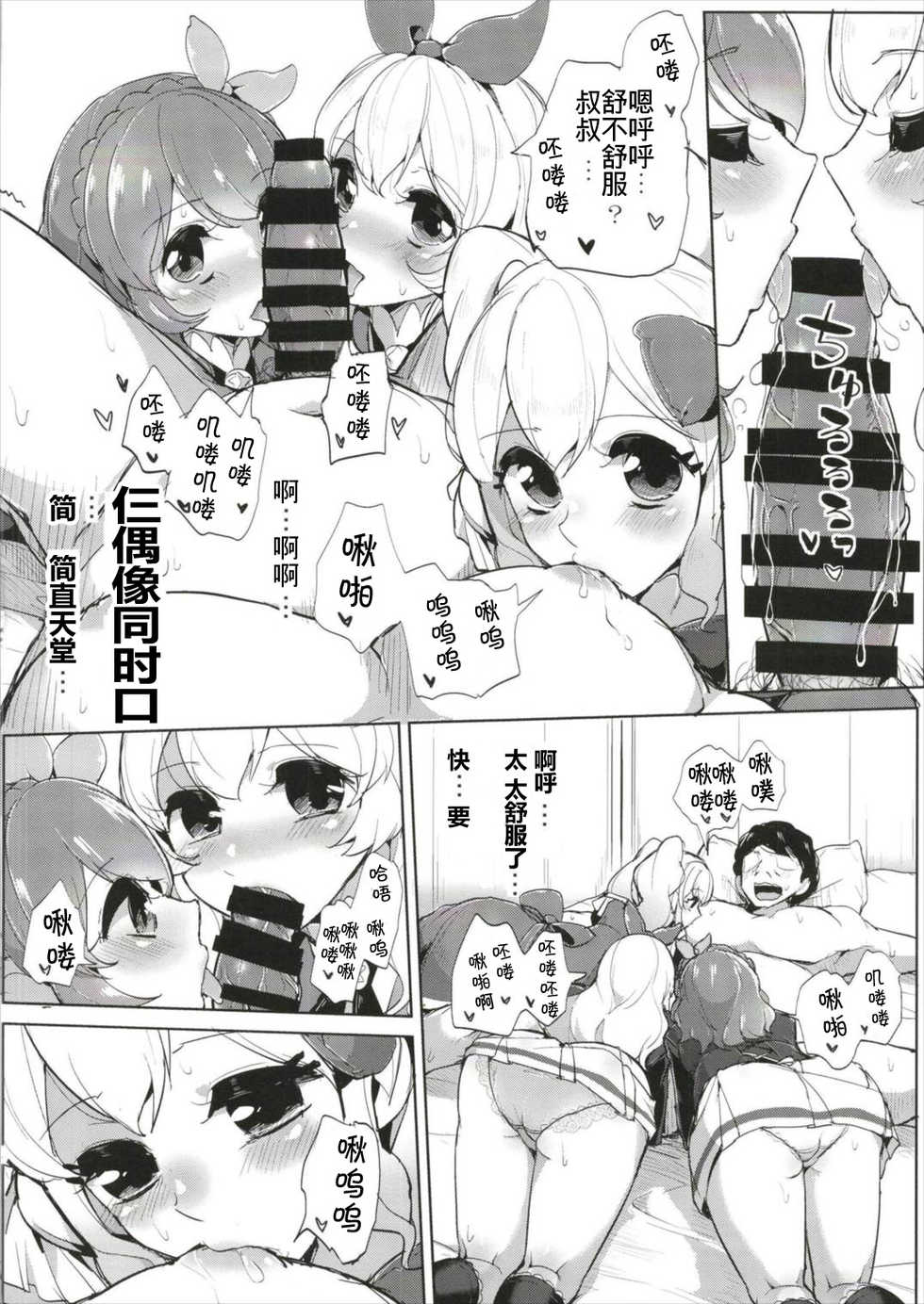 (Geinoujin wa Card ga Inochi! 14) [From Nou Kanja no Kai (Tyranu)] Aikatsu Thanks Delivery (Aikatsu!) [Chinese] - Page 26