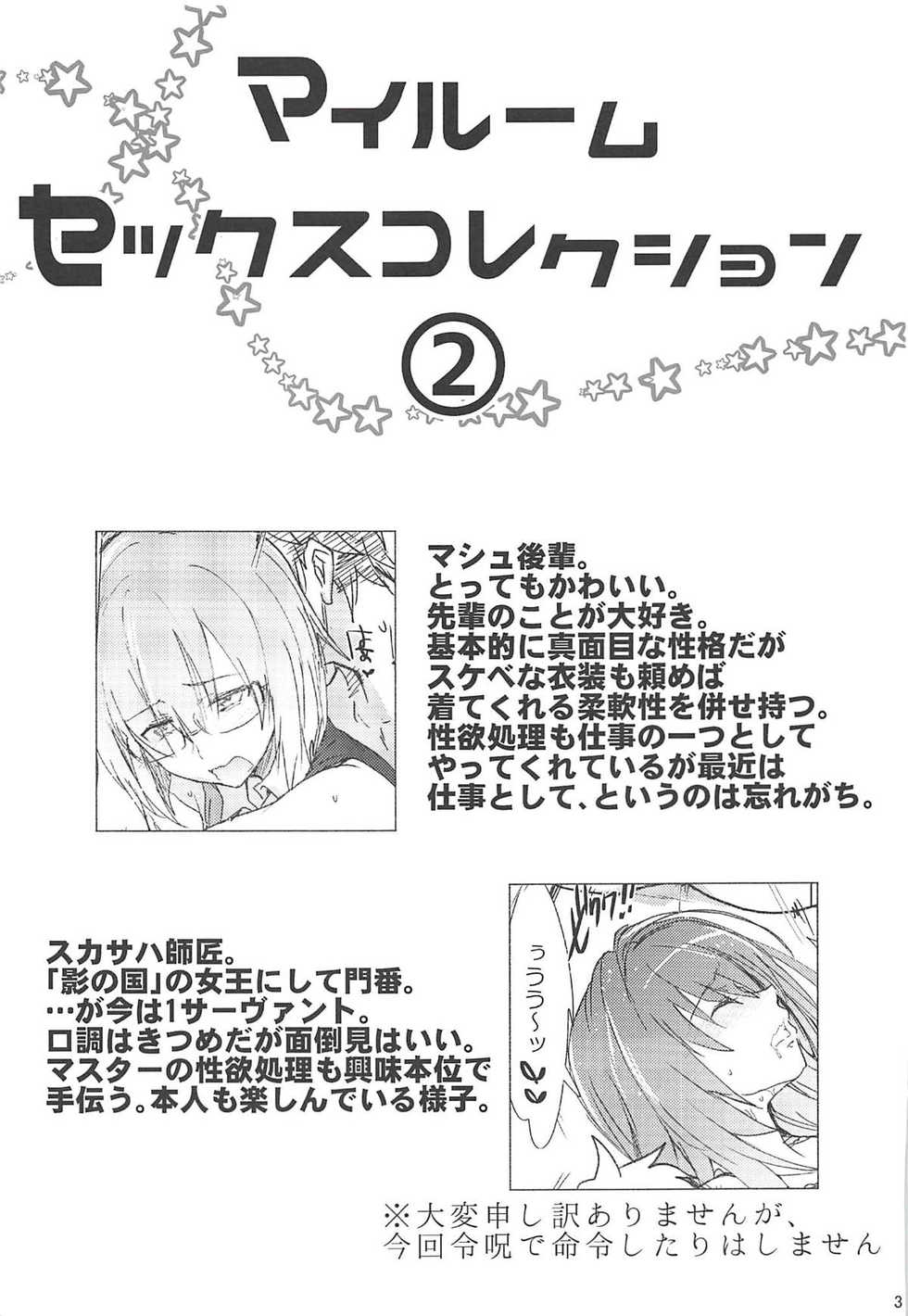 [RIBI Dou (Higata Akatsuki)] My Room Sex Collection B (Fate/Grand Order) [2018-08-24] - Page 2