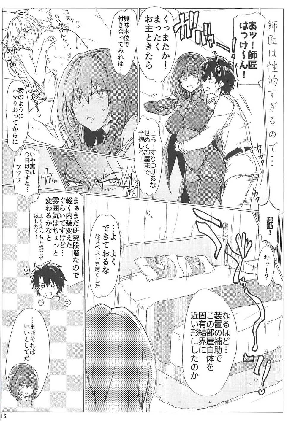 [RIBI Dou (Higata Akatsuki)] My Room Sex Collection B (Fate/Grand Order) [2018-08-24] - Page 15
