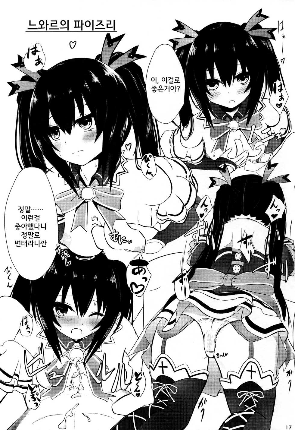 (C92) [Atelier Hinata (Various)] Nupunupu Shiyo! (Hyperdimension Neptunia) [korean] [MUSHROOM] - Page 17