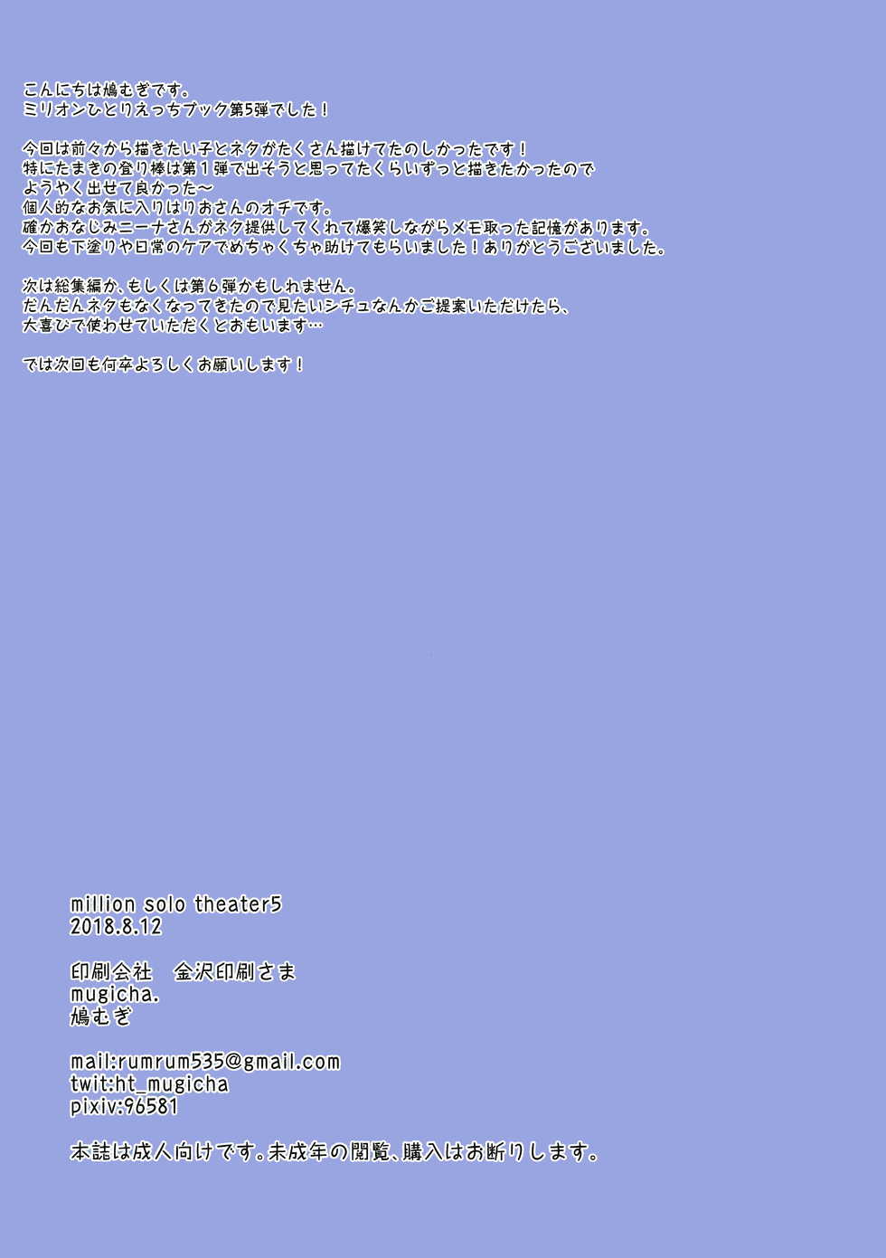 (C94) [mugicha. (hatomugi)] million solo theater5 (THE IDOLM@STER MILLION LIVE!) - Page 13