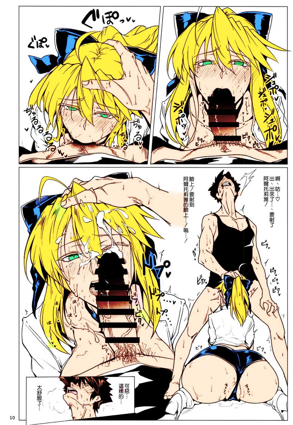 (C94) [Hokkebain! (Halcon)] Ore no Kishiou ga Konna ni Race Queen na Wake ga Nai (Fate/Grand Order) [Chinese] [空気系☆漢化] [Colorized] - Page 11